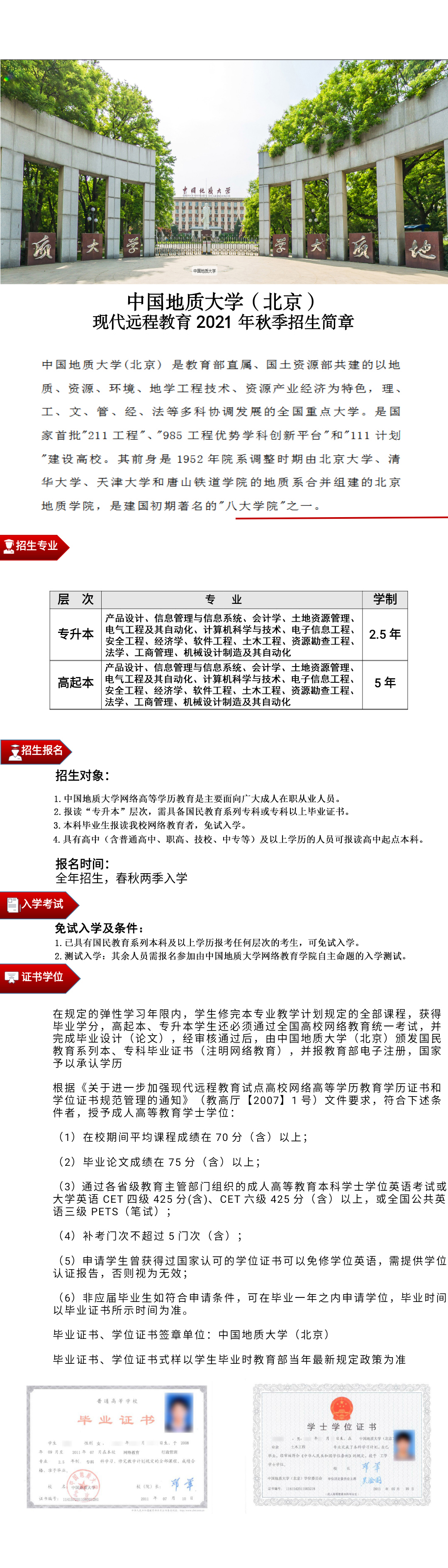 中国地质大学招生简章2109秋.jpg