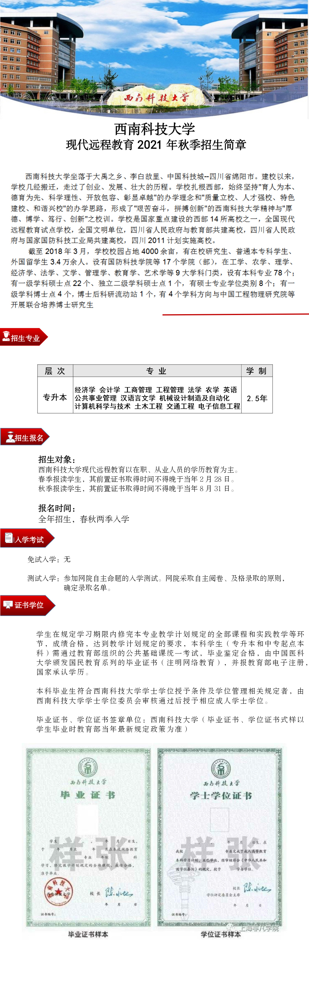 西南科技大学招生简章2109秋.jpg